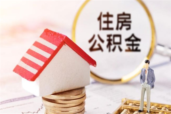 大理欠了一身债能否提取公积金（欠债可以提取公积金吗）